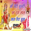 About Maa Teri Chunri Ka Rang Lal Lal Tera Chuda Song